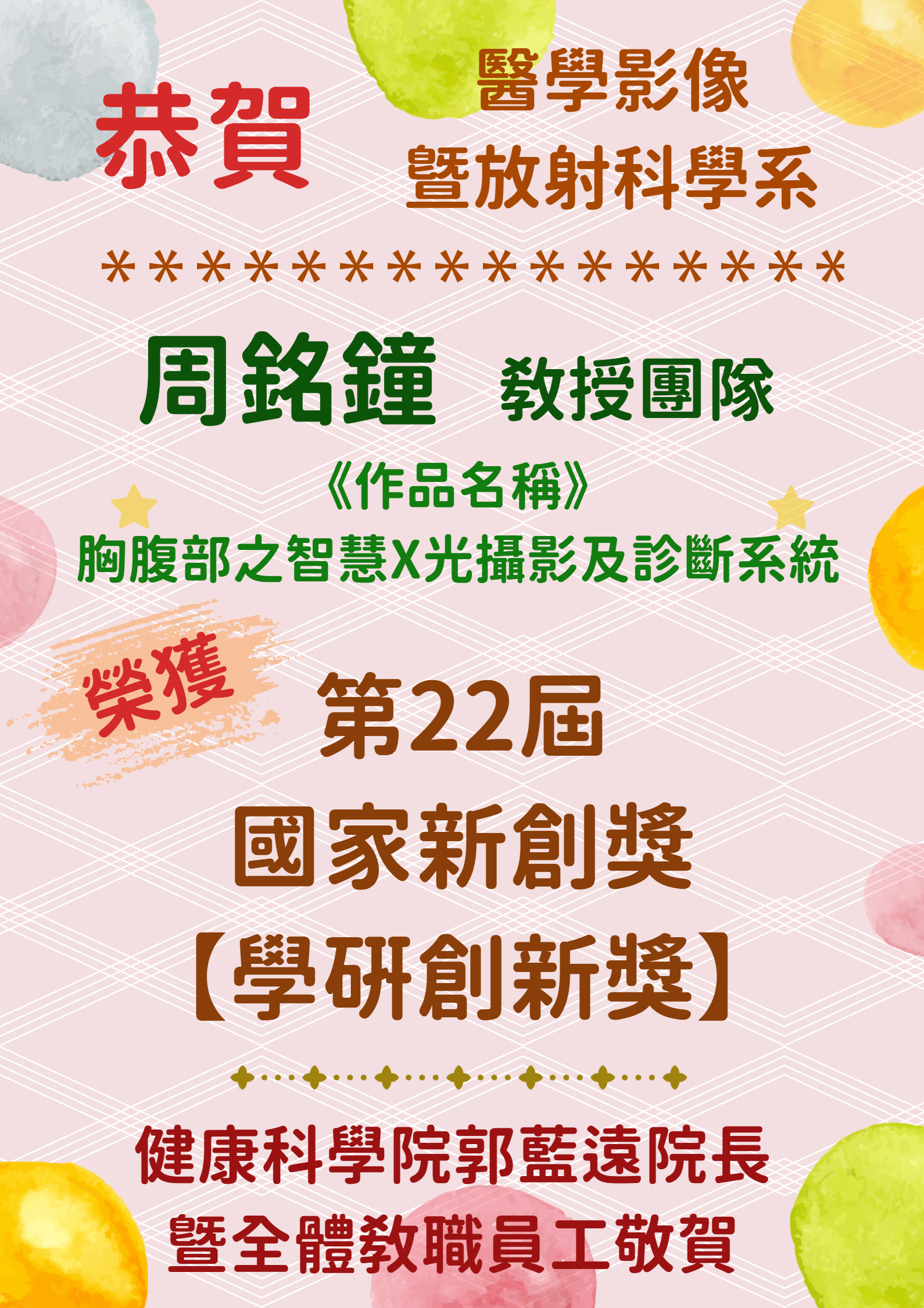 20250102 恭賀海報 Made with DesignCap