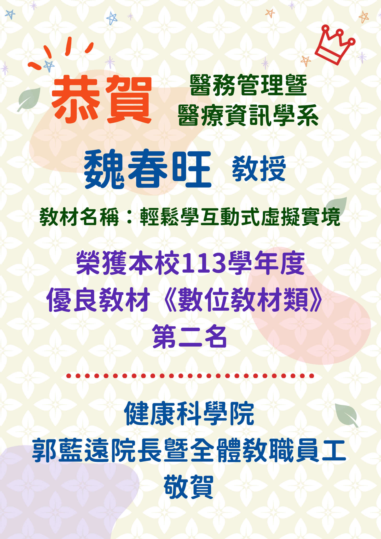 20250709恭賀海報